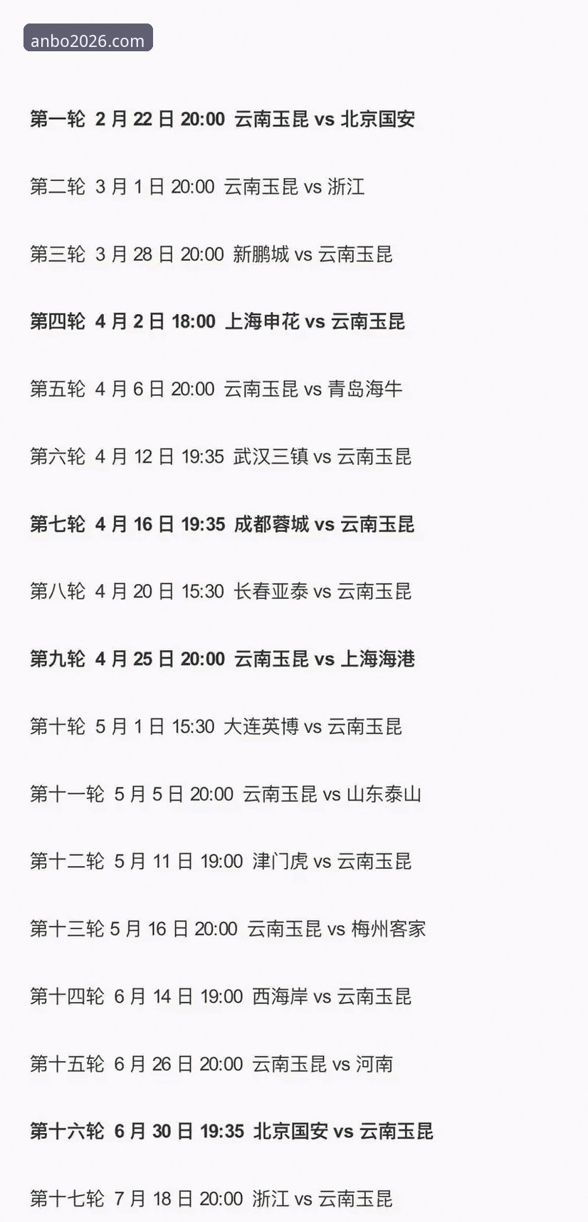 安博安卓版 3次落后3次追平:看玉昆vs国安这场世纪大战的5个关键转折点